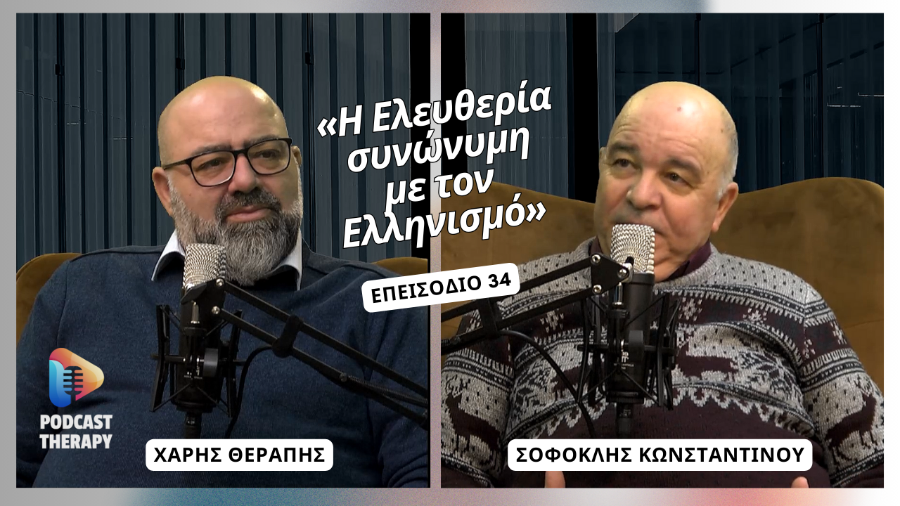 «Η Ελευθερία συνώνυμη με τον Ελληνισμό» | Podcast Therapy S1 E34