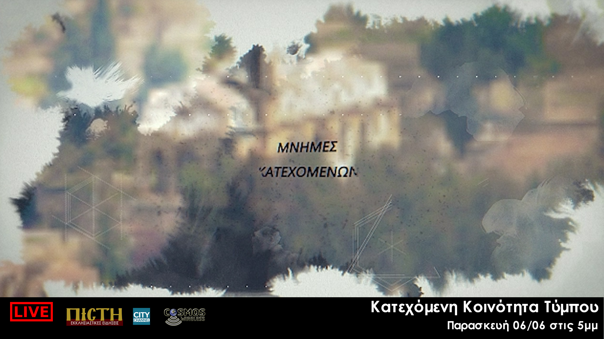 Μνήμες Κατεχομένων – Κατεχόμενη Κοινότητα Τύμπου – Παρασκευή 06/06 στις 5μμ