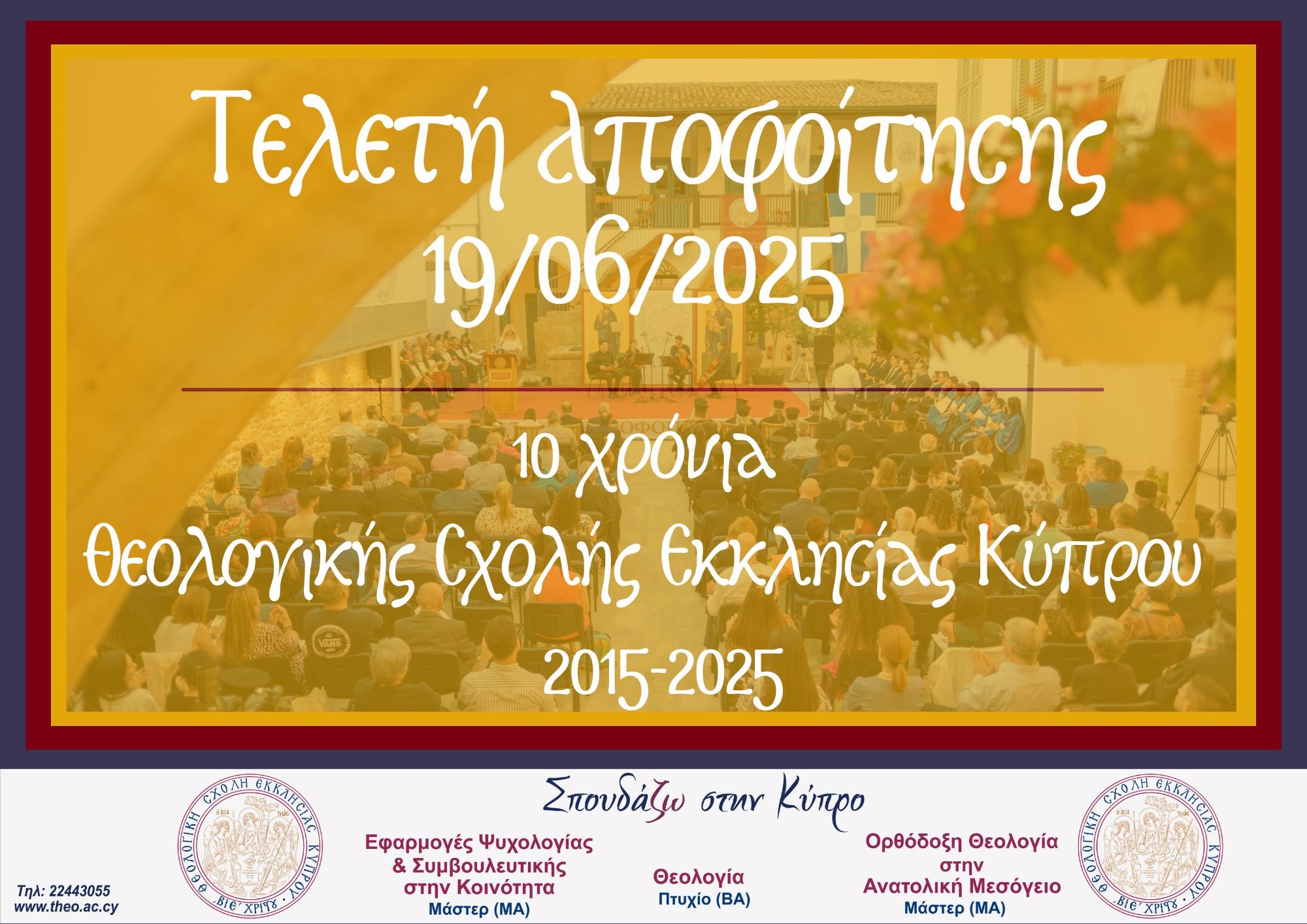 LIVE – Τελετή Αποφοίτησης Θ.Σ.Ε.Κ. για το ακαδημαϊκό έτος 2024-2025